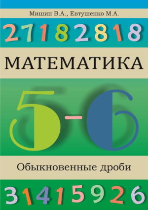 Uchibook.ru * Новые дидактические материалы * Обыкновенные дроби